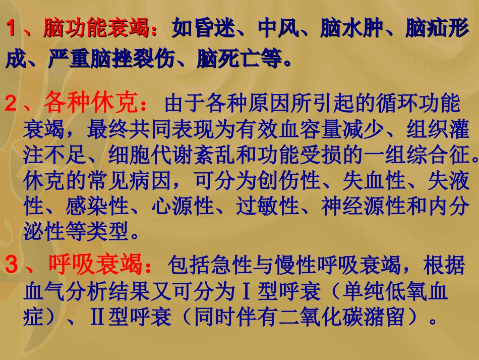 常见危急重症的处理要点_第3页