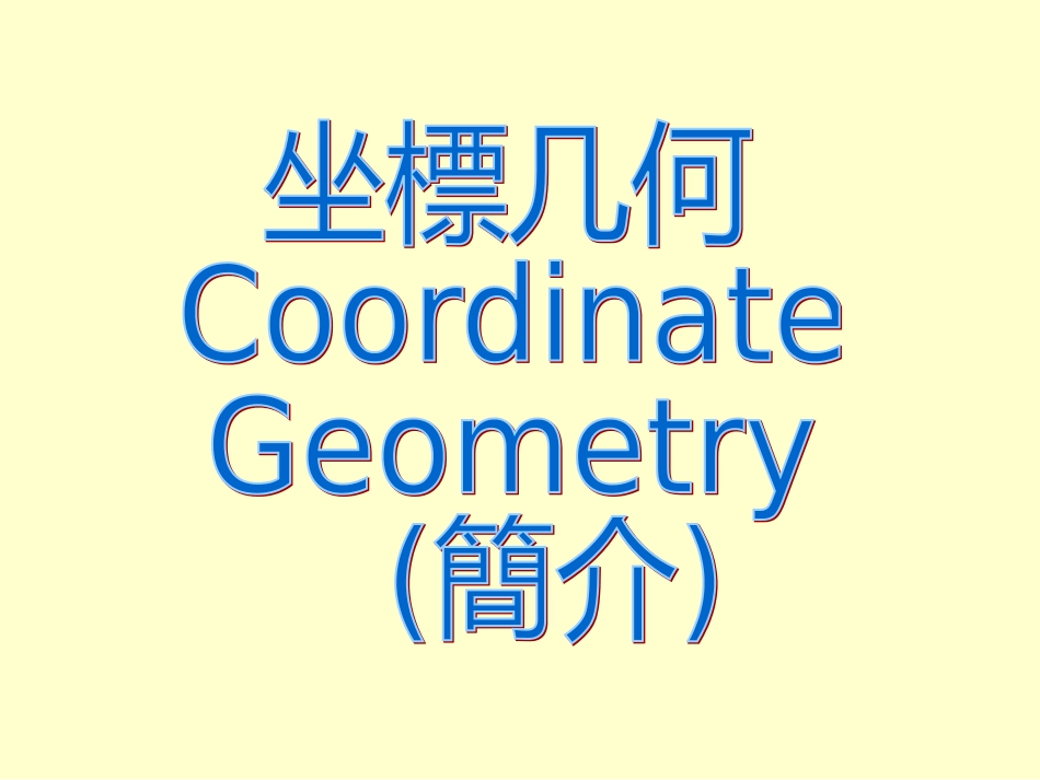 仁济医院董之英纪念中学整理_第1页