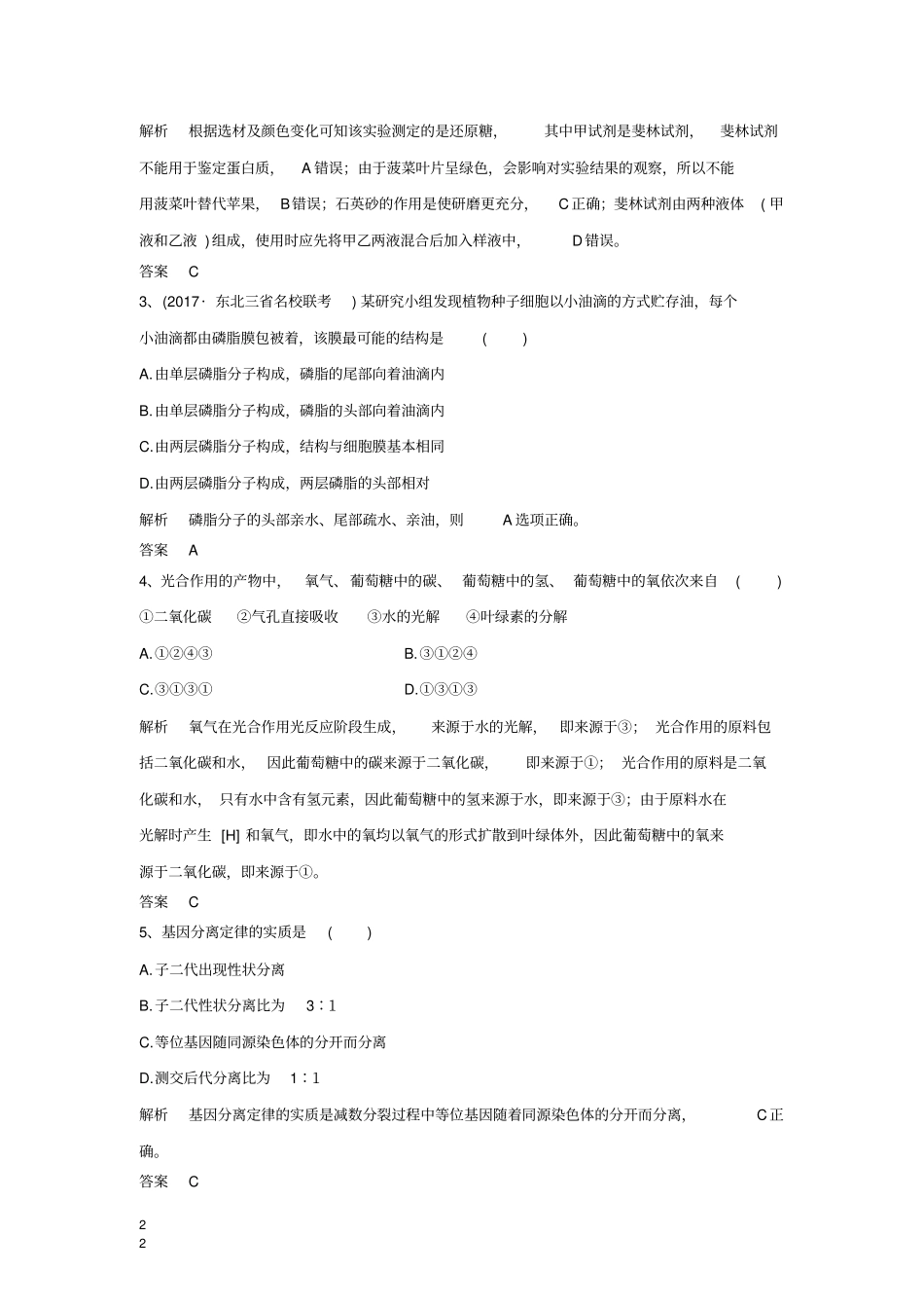 2019年高考生物一轮复习选练习题含解析新人教版_第2页