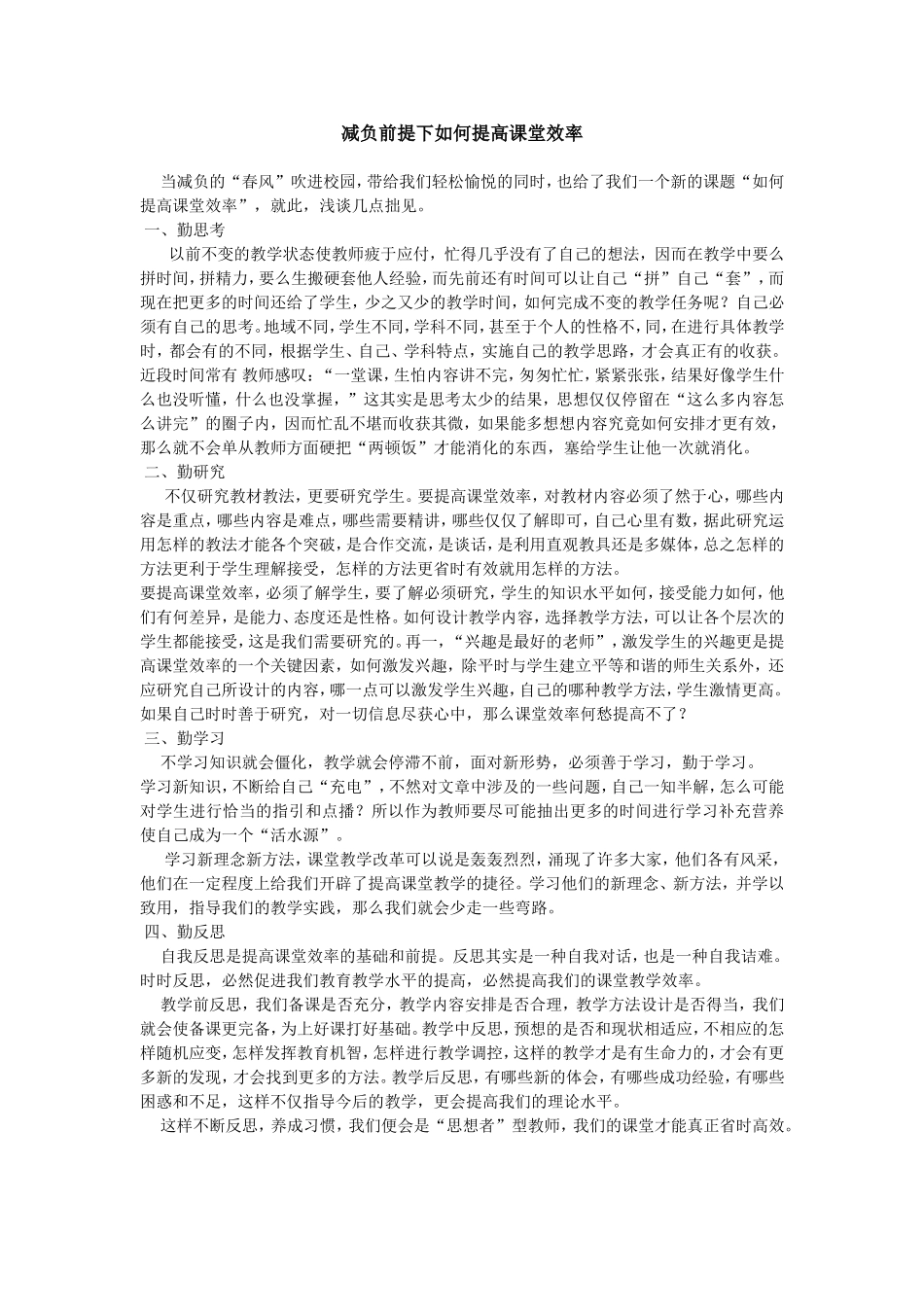减负前提下如何提高课堂效率_第1页