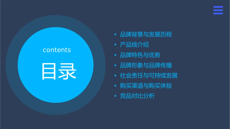 化妆品牌介绍课件_第2页