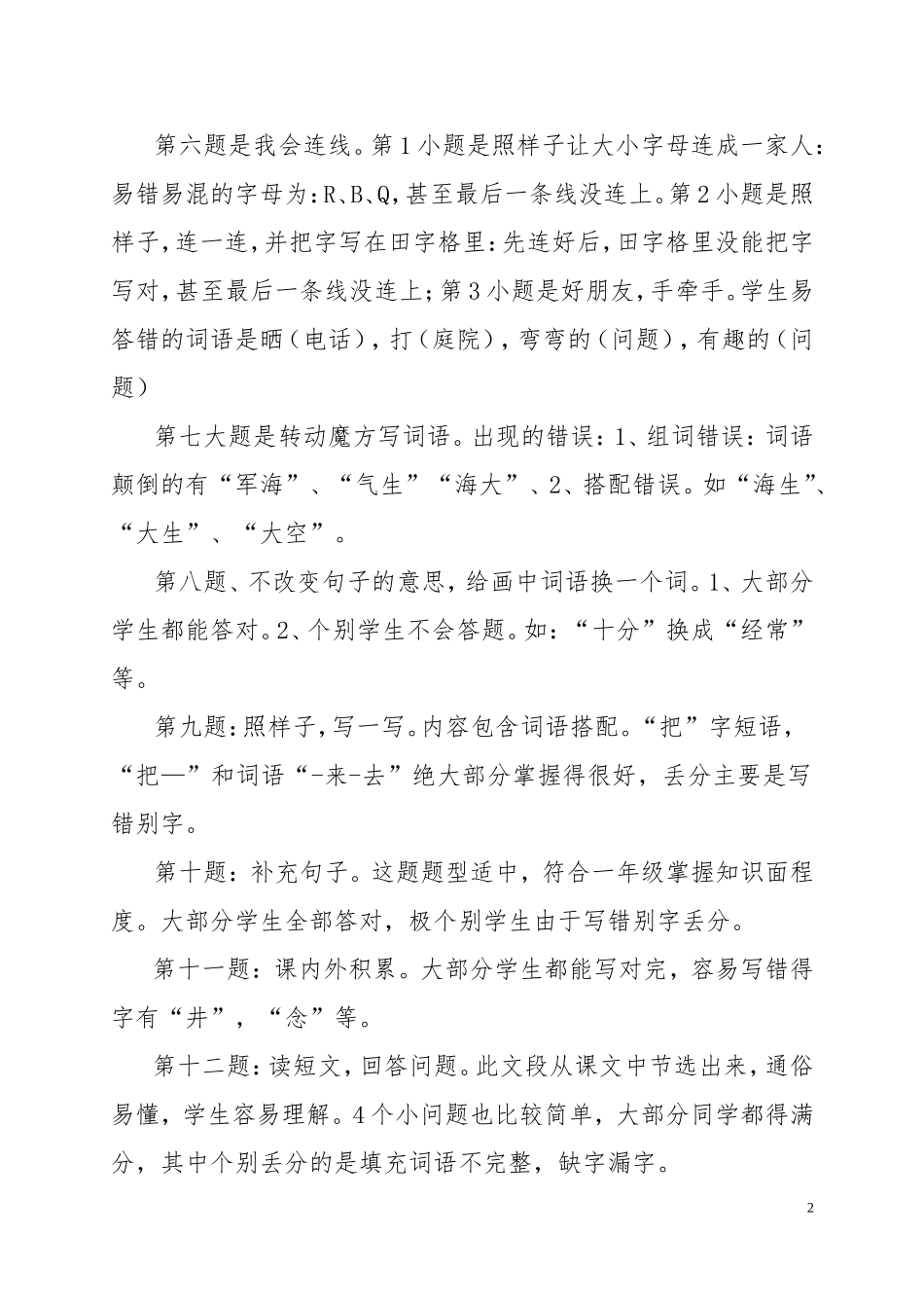 2011-2012下期末语文质量分析_第2页