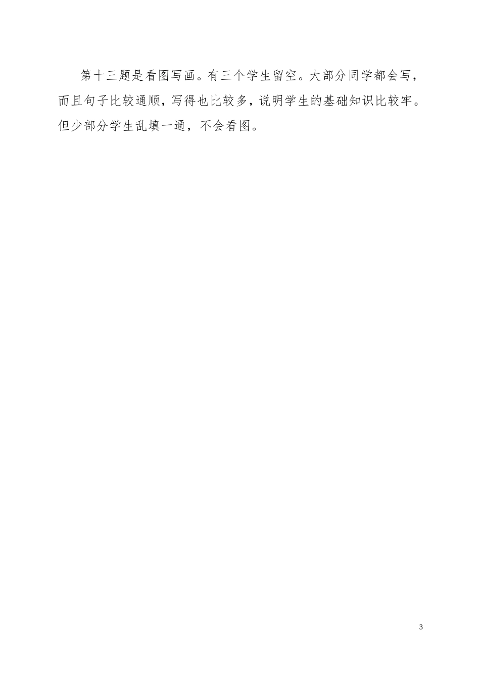 2011-2012下期末语文质量分析_第3页