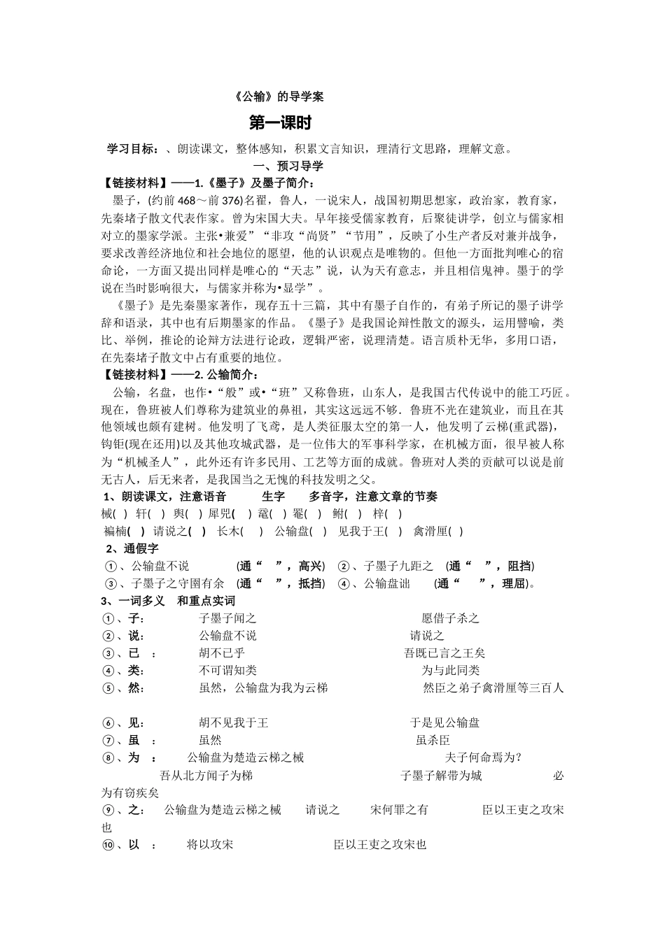 《公输》的导学案_第1页