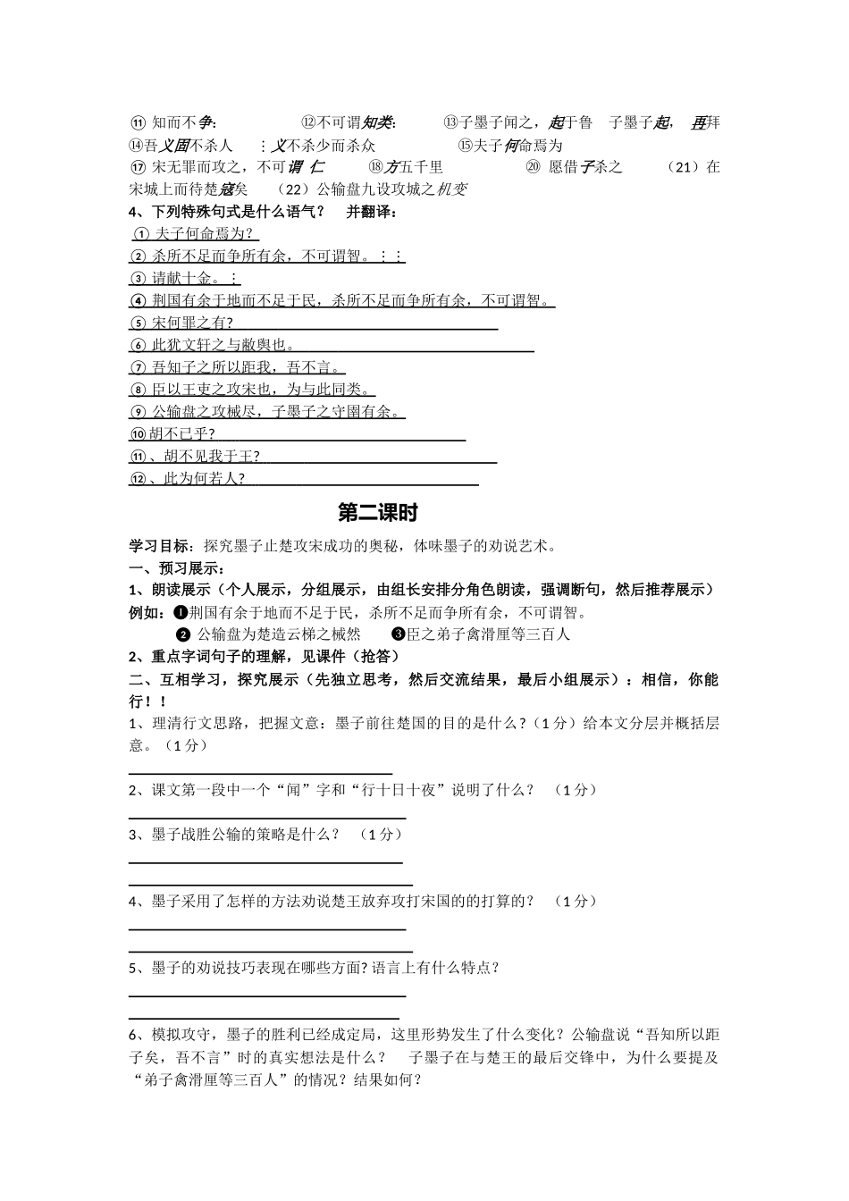《公输》的导学案_第2页