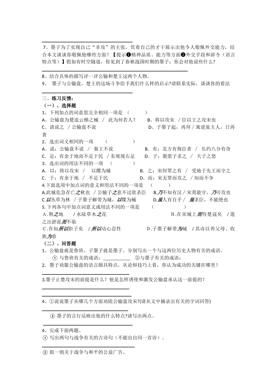 《公输》的导学案_第3页