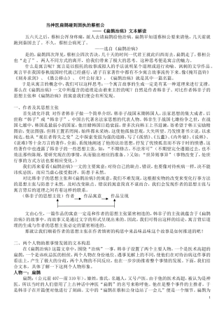 《扁鹊治病》文本解读