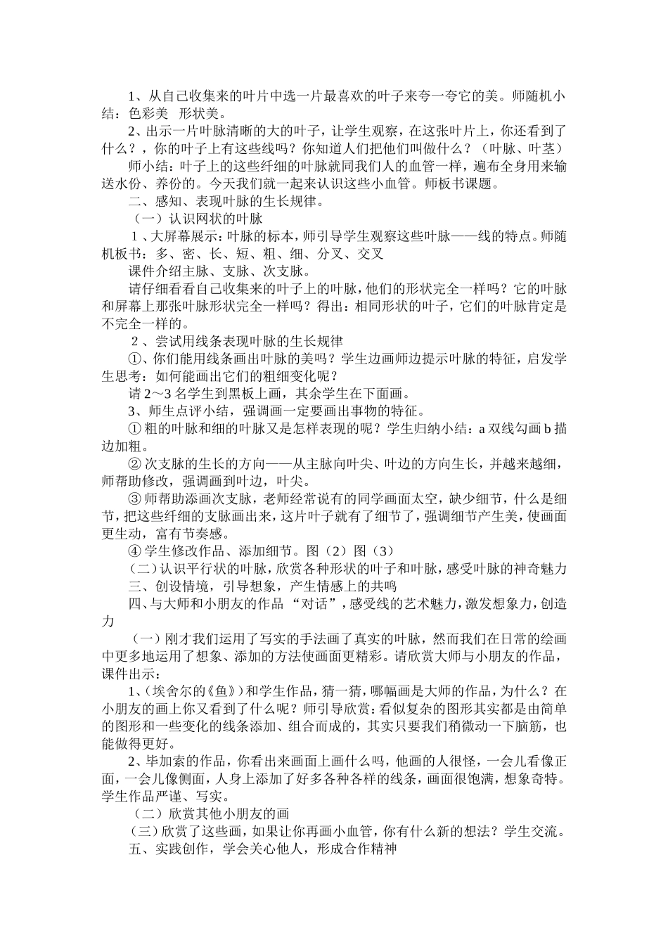 《叶子上的小血管》说课稿_第2页