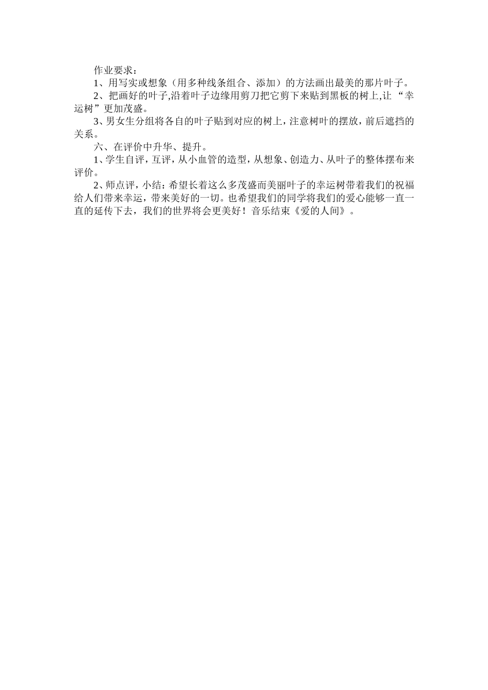 《叶子上的小血管》说课稿_第3页