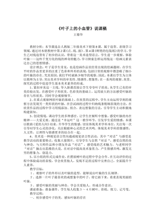 《叶子上的小血管》说课稿