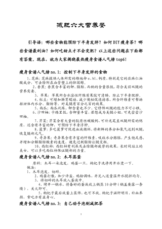 减肥六大营养餐