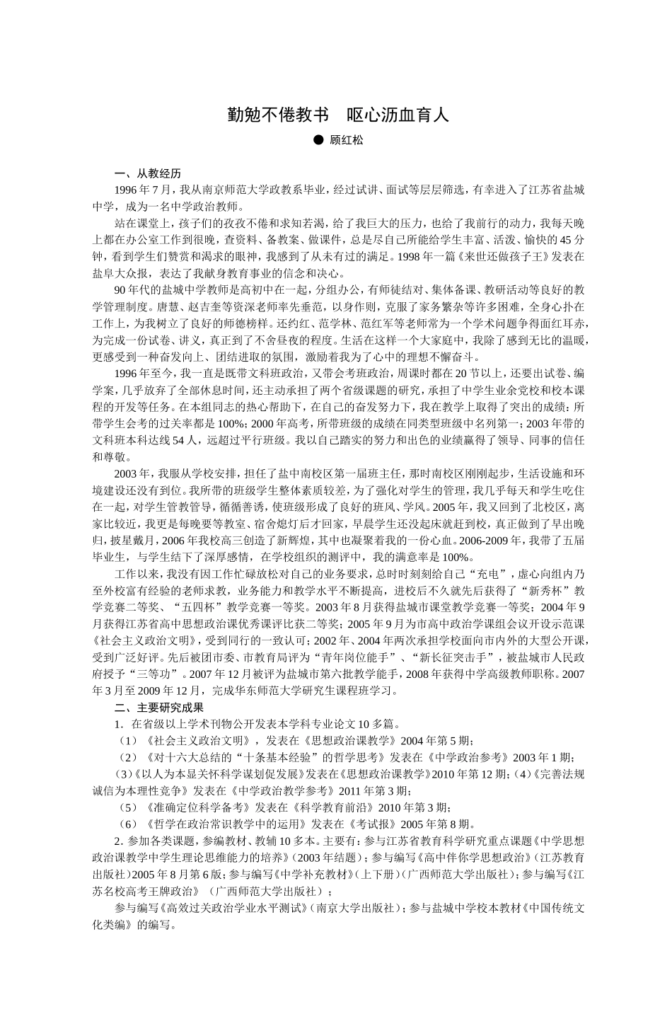 勤勉不倦教书-呕心沥血育人_第1页