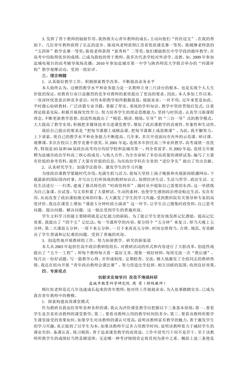 勤勉不倦教书-呕心沥血育人_第2页