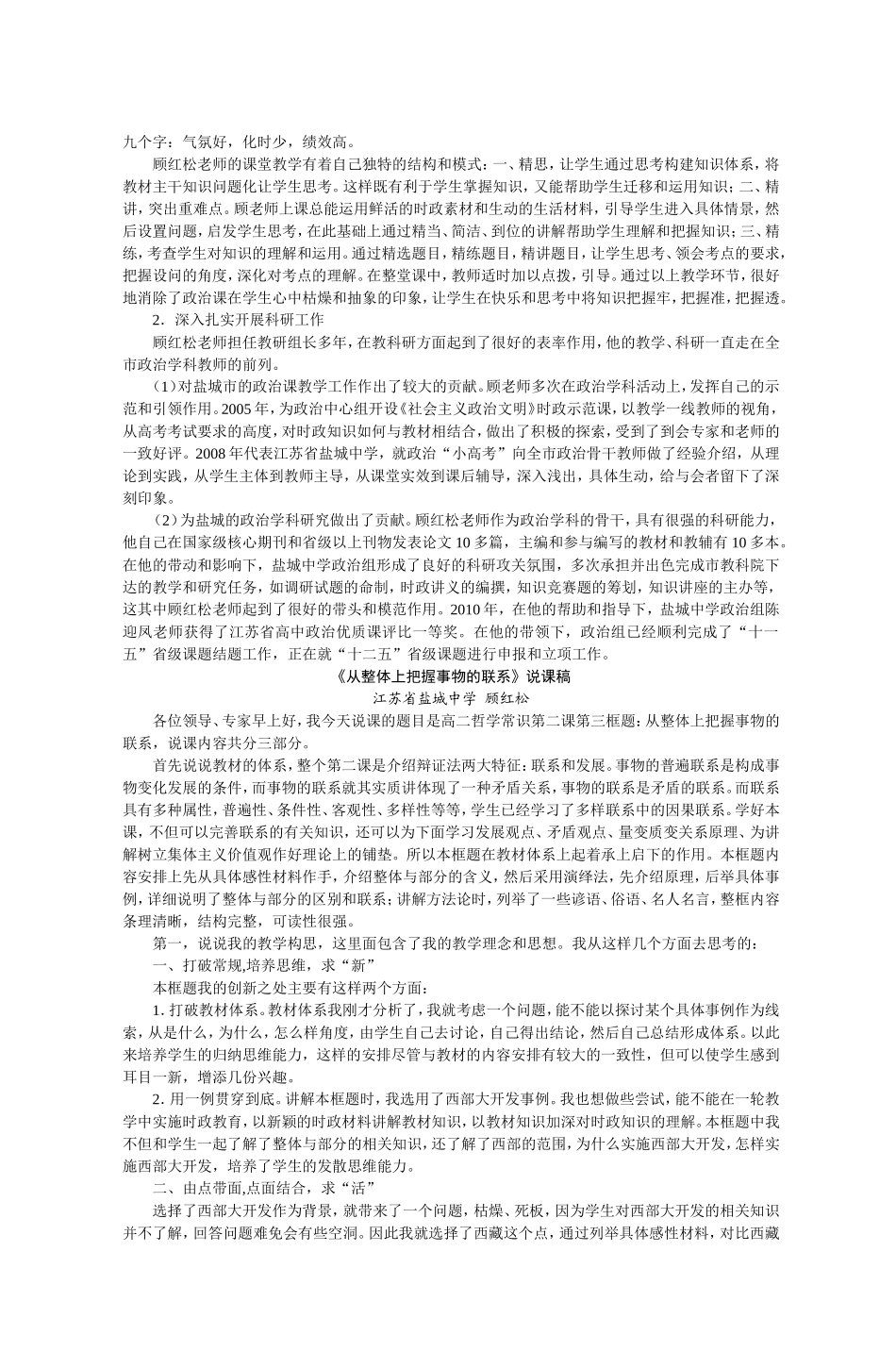勤勉不倦教书-呕心沥血育人_第3页
