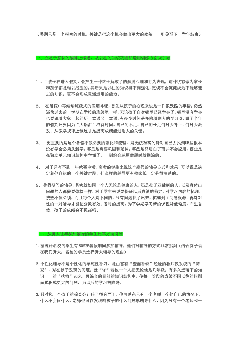 暑假招生话术_第1页