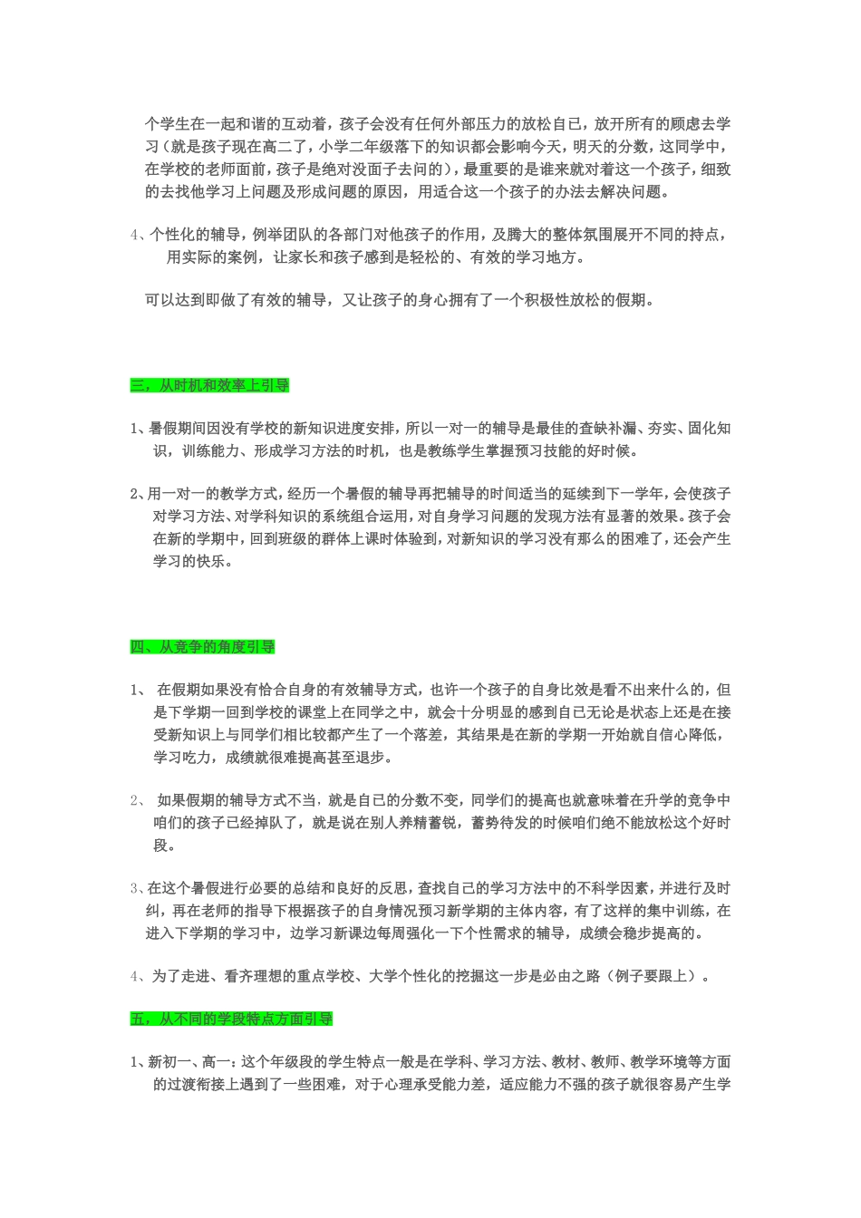 暑假招生话术_第2页