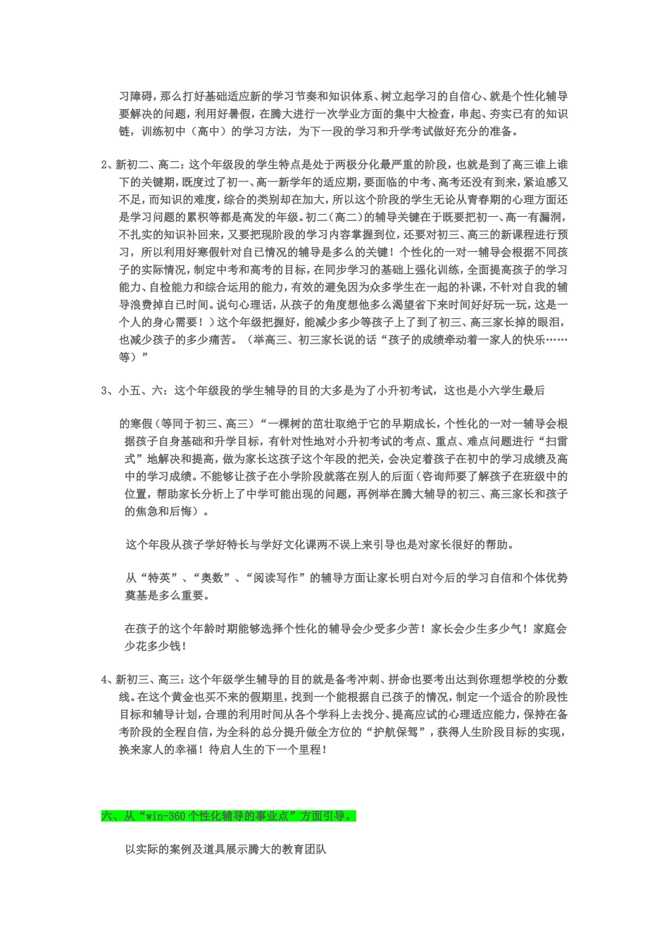 暑假招生话术_第3页