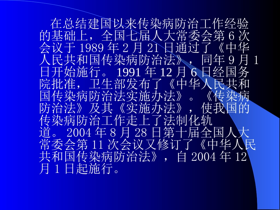 传染病防治法的概念_第3页