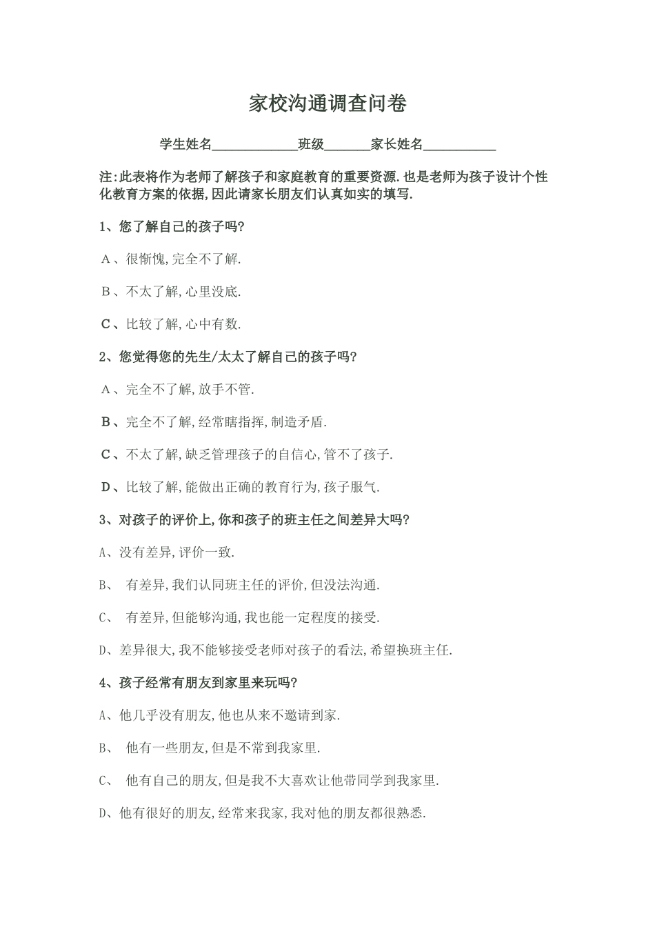 家校沟通调查问卷 (10)_第1页