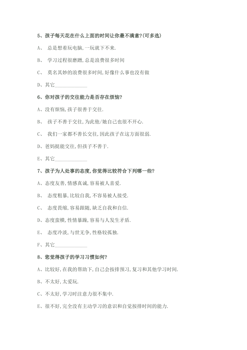 家校沟通调查问卷 (10)_第2页
