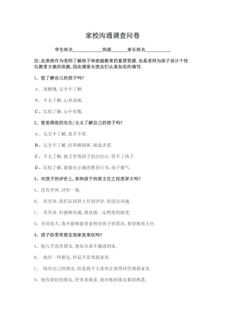 家校沟通调查问卷 (10)