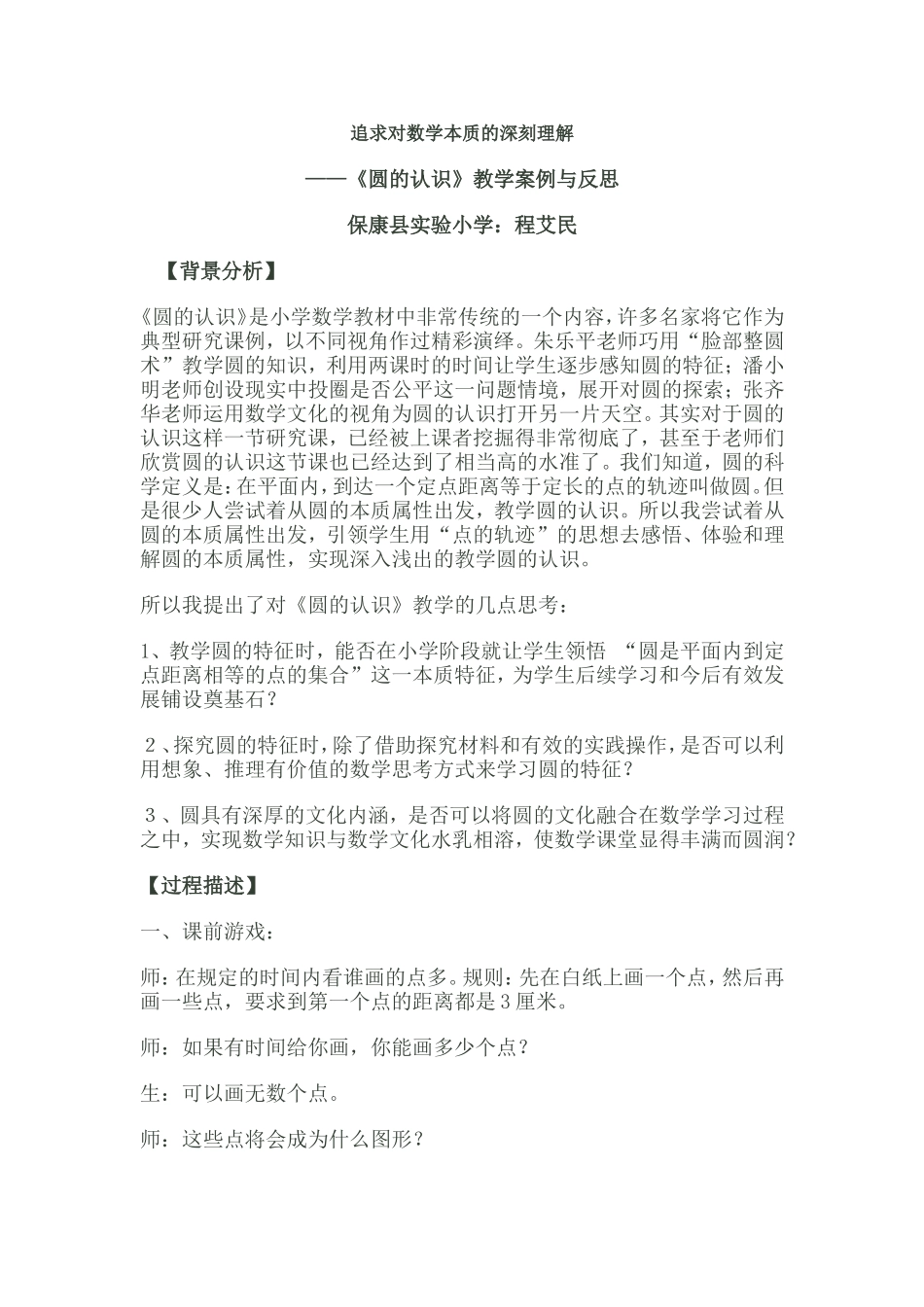 追求对数学本质的深刻理解_第1页