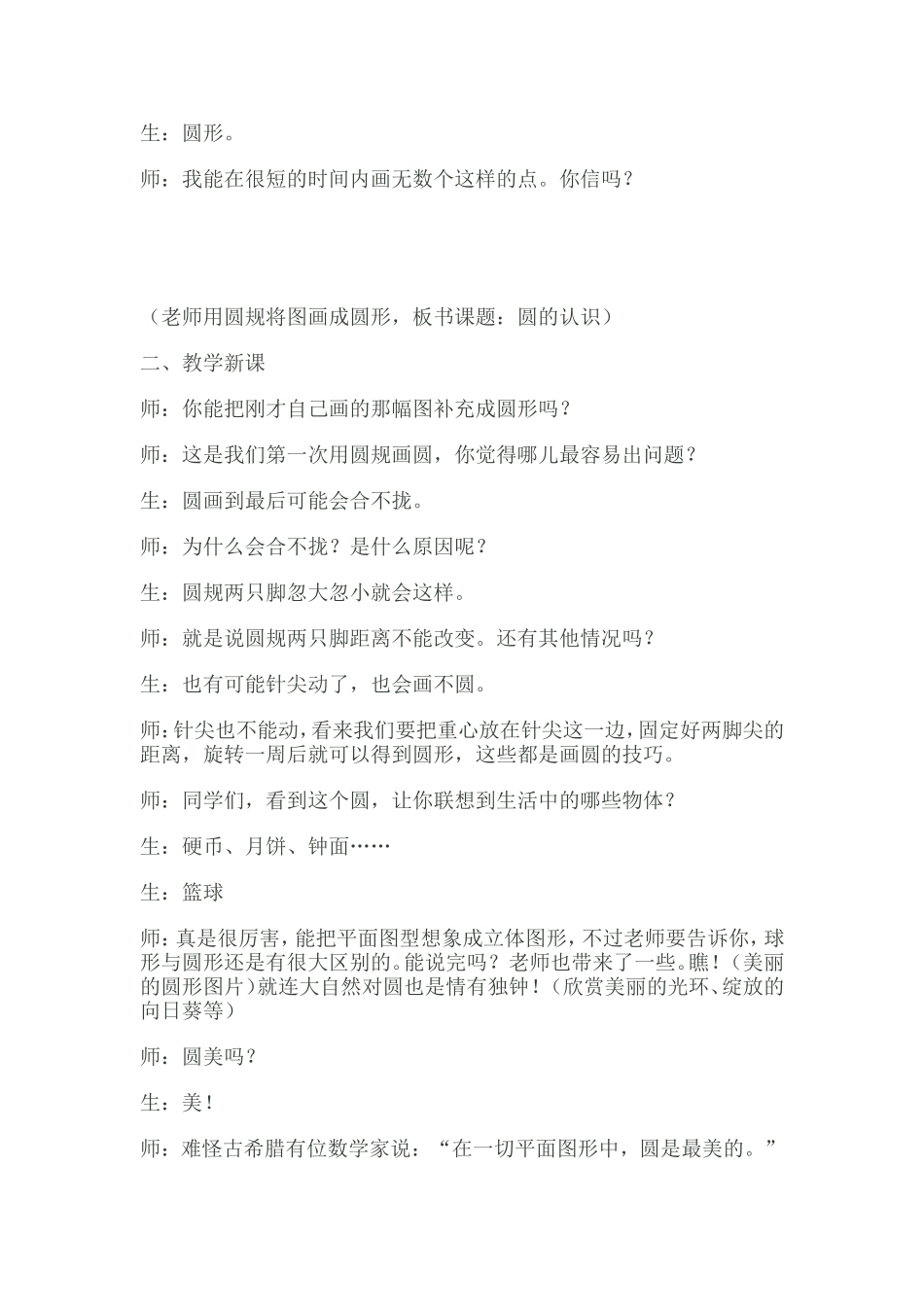 追求对数学本质的深刻理解_第2页