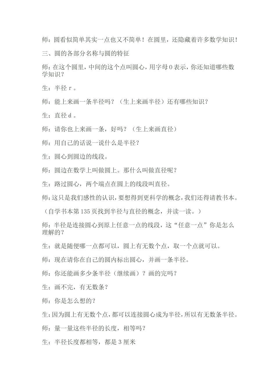 追求对数学本质的深刻理解_第3页