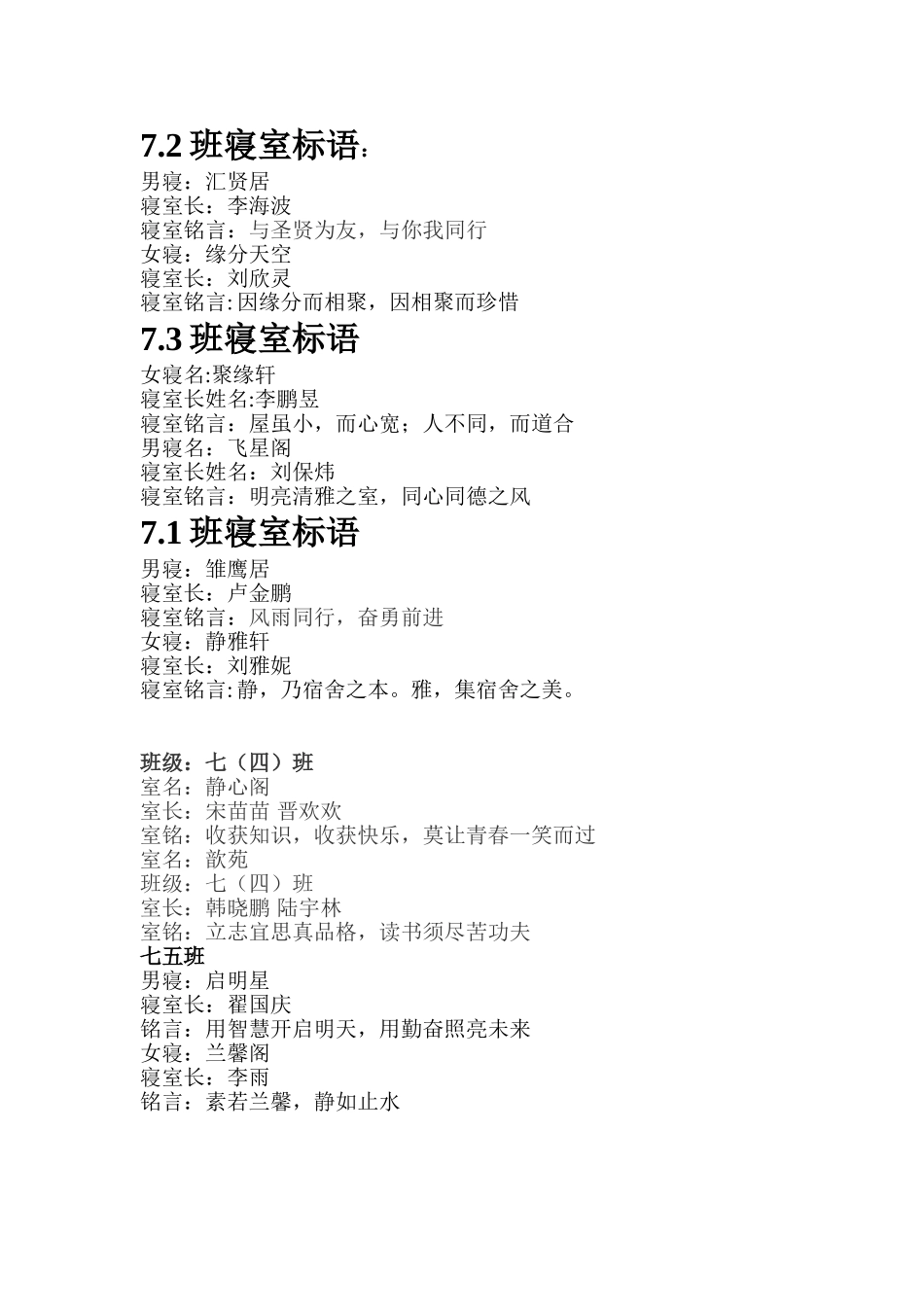 七年级寝室文化创建资料_第1页