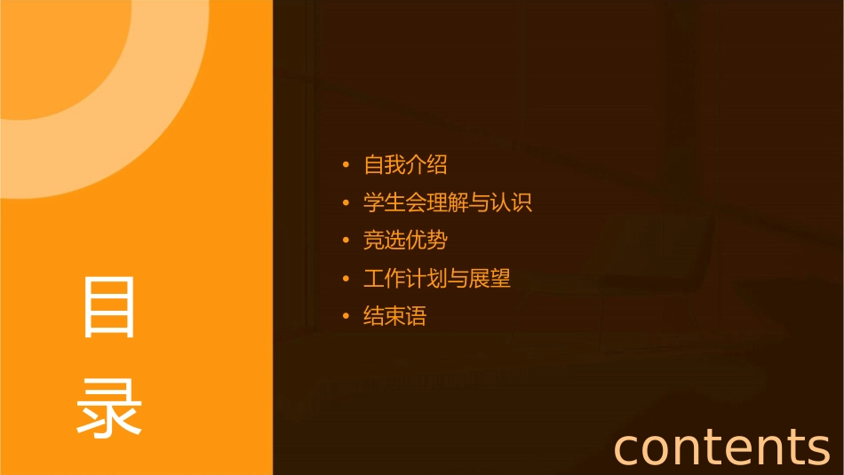 大学竞选学生会主席课件_第2页