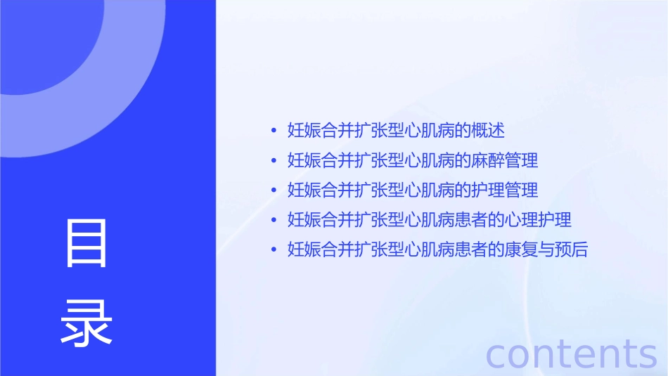 妊娠合并扩张型心肌病麻醉管理护理课件_第2页