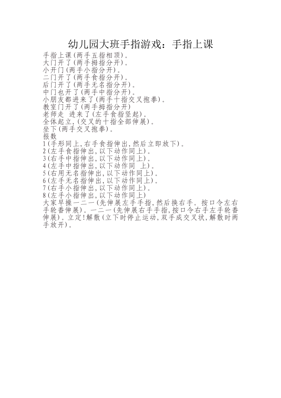 冬日宝宝户外运动注意事项_第1页