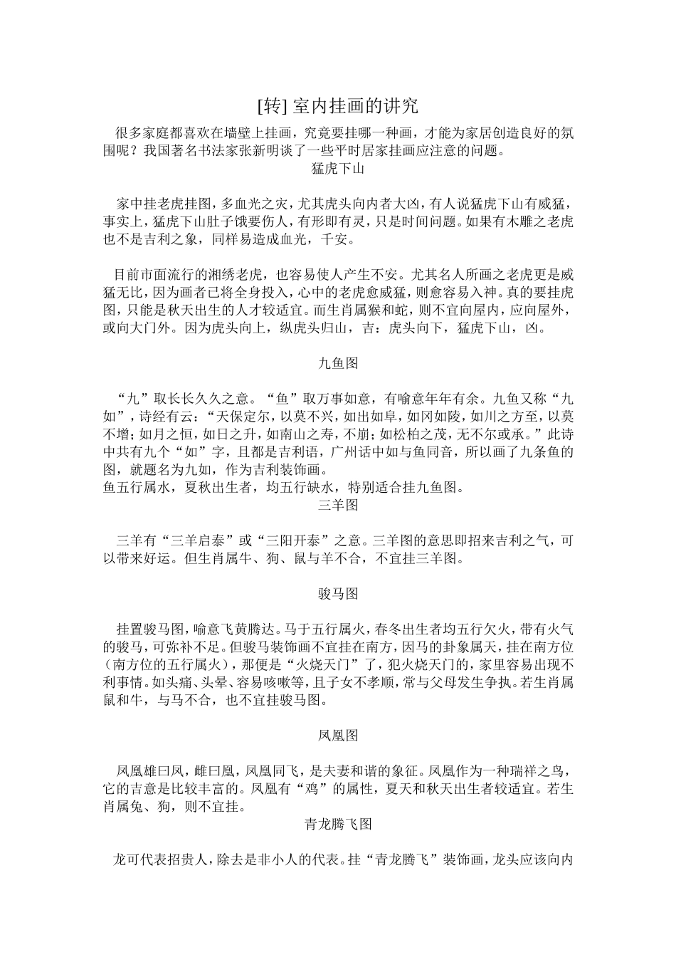 室内挂画的讲究_第1页