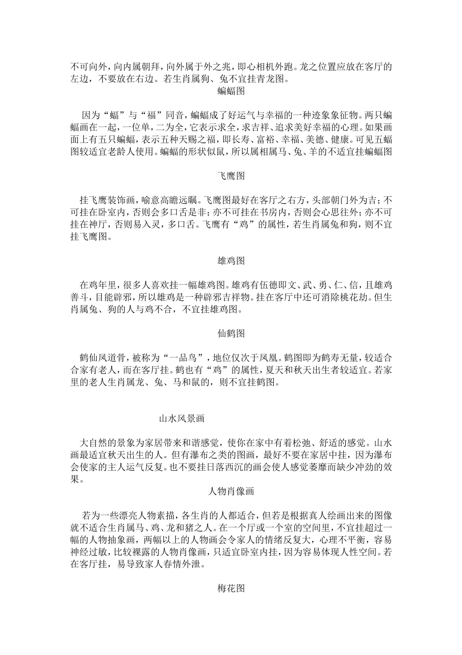 室内挂画的讲究_第2页