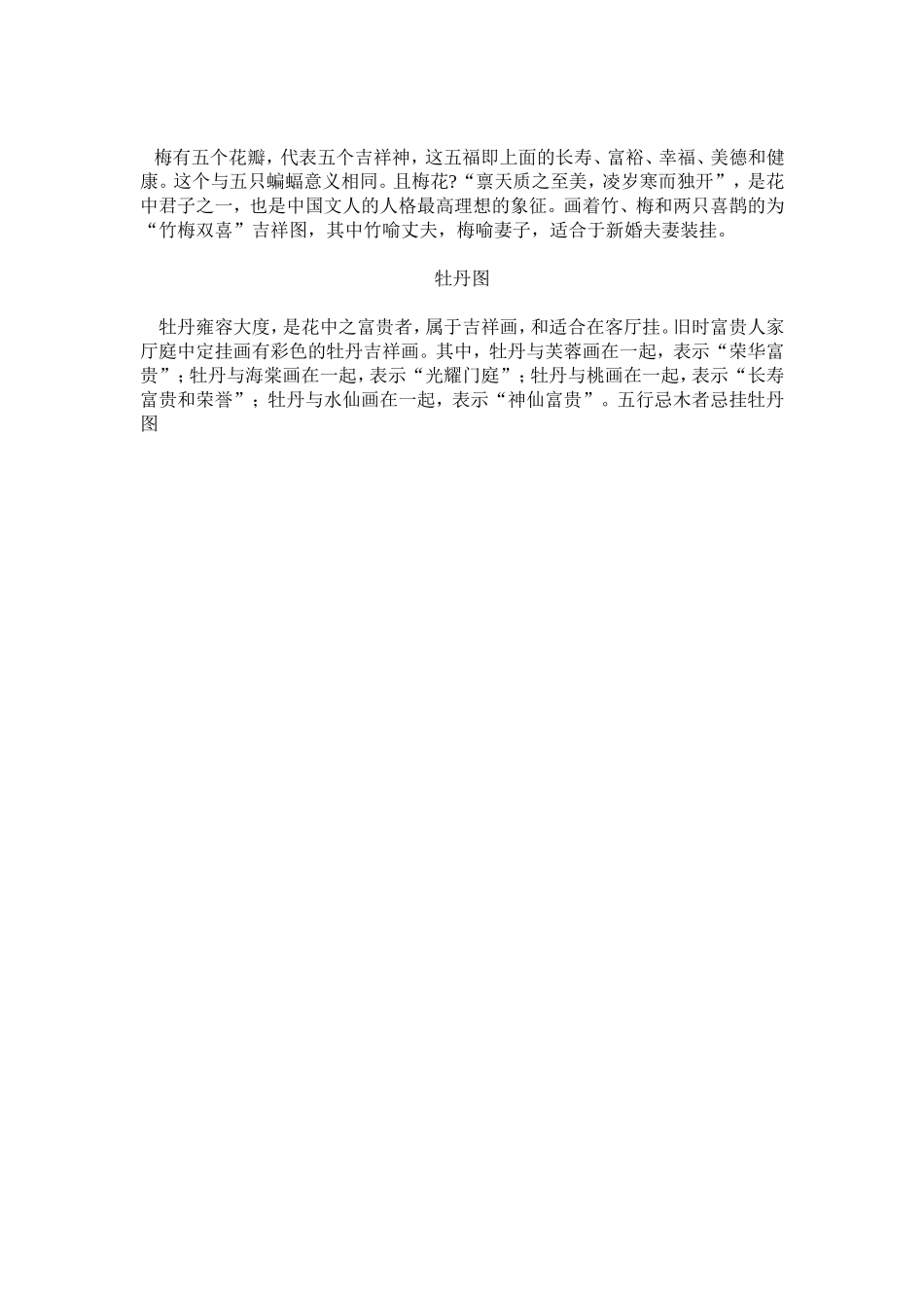 室内挂画的讲究_第3页