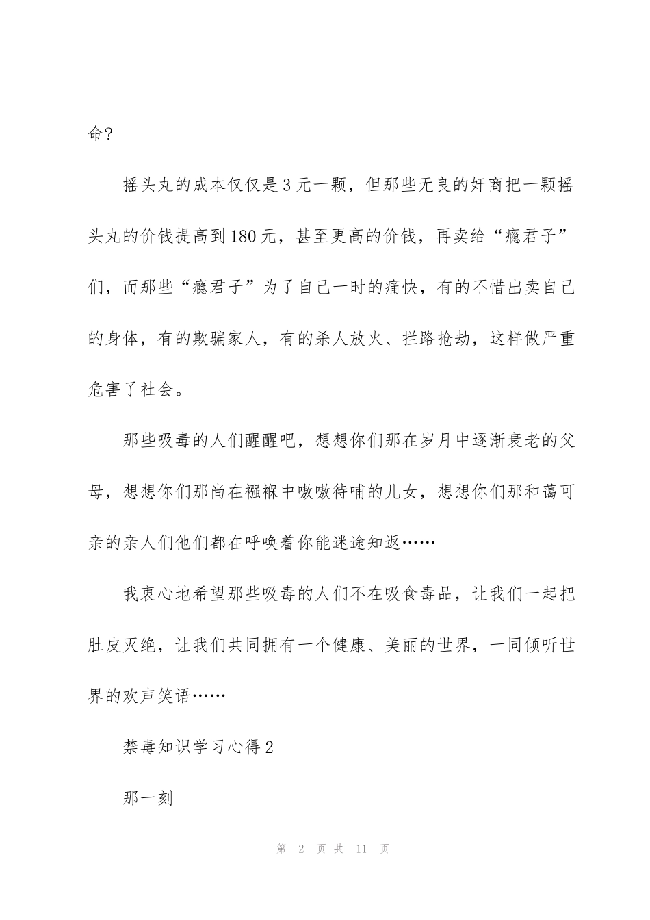禁毒知识学习心得体会600字_第2页