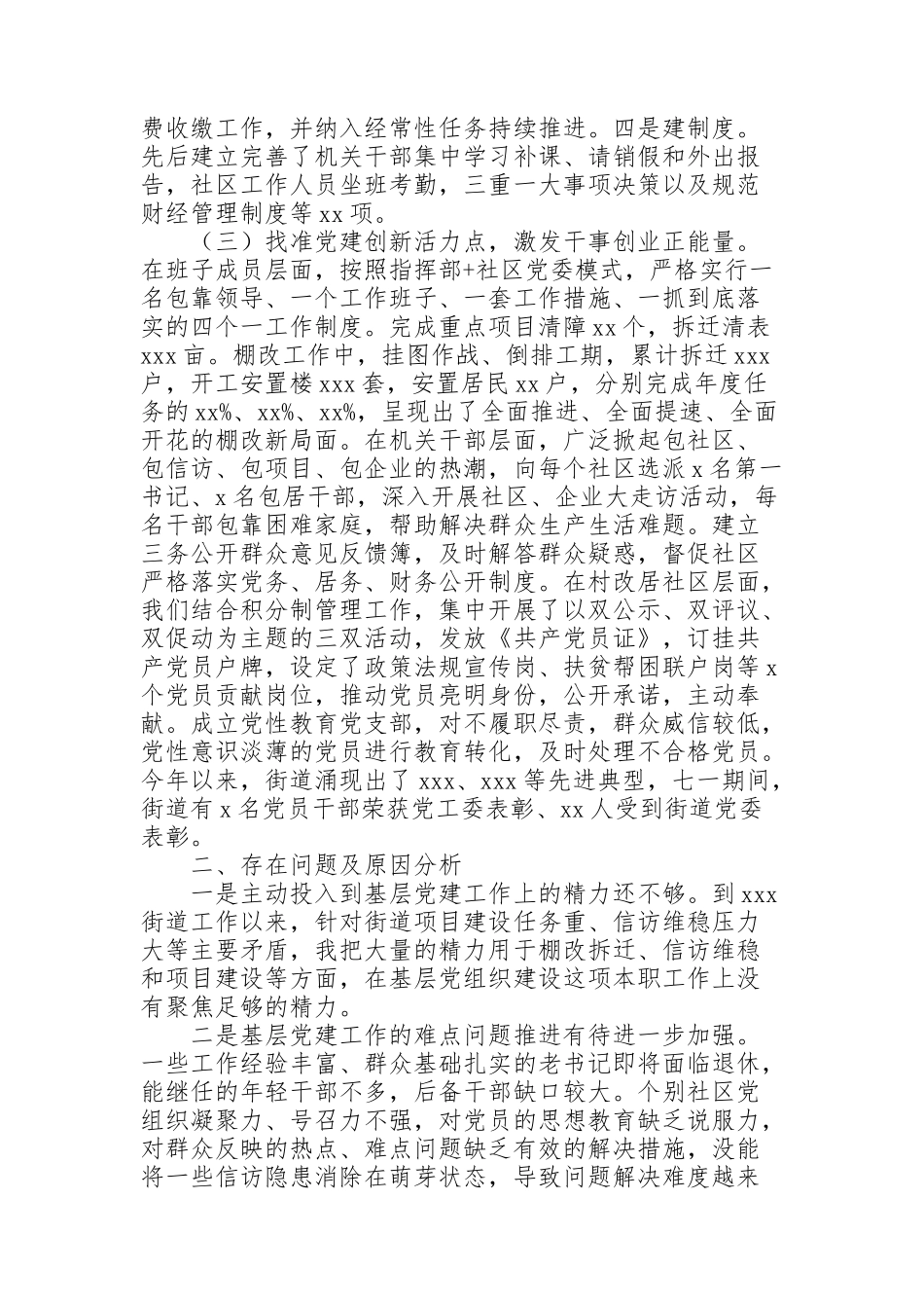 街道党委书记抓基层党建综治宣传教育工作述职报告_第2页