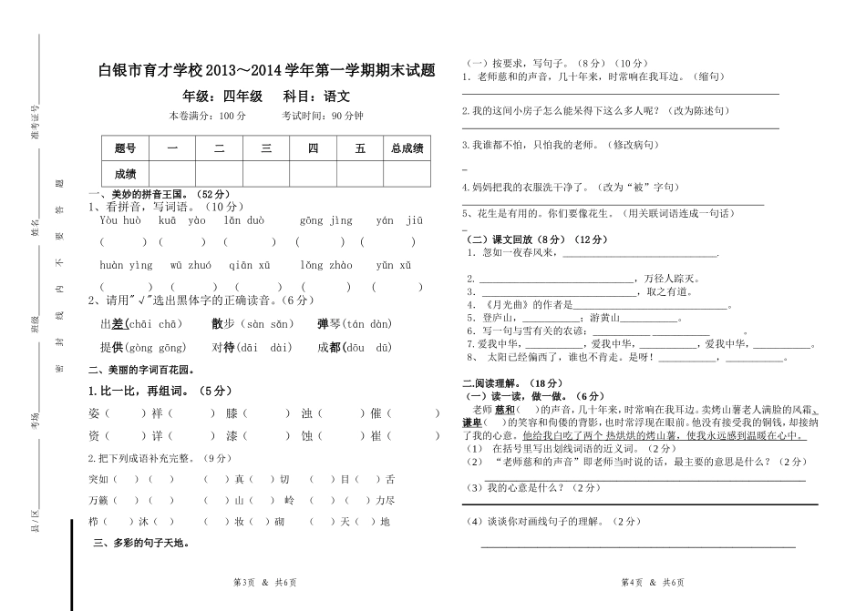 四年级期中考试题2_第1页