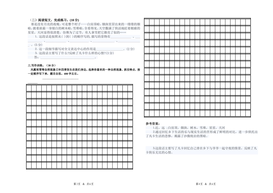 四年级期中考试题2_第2页
