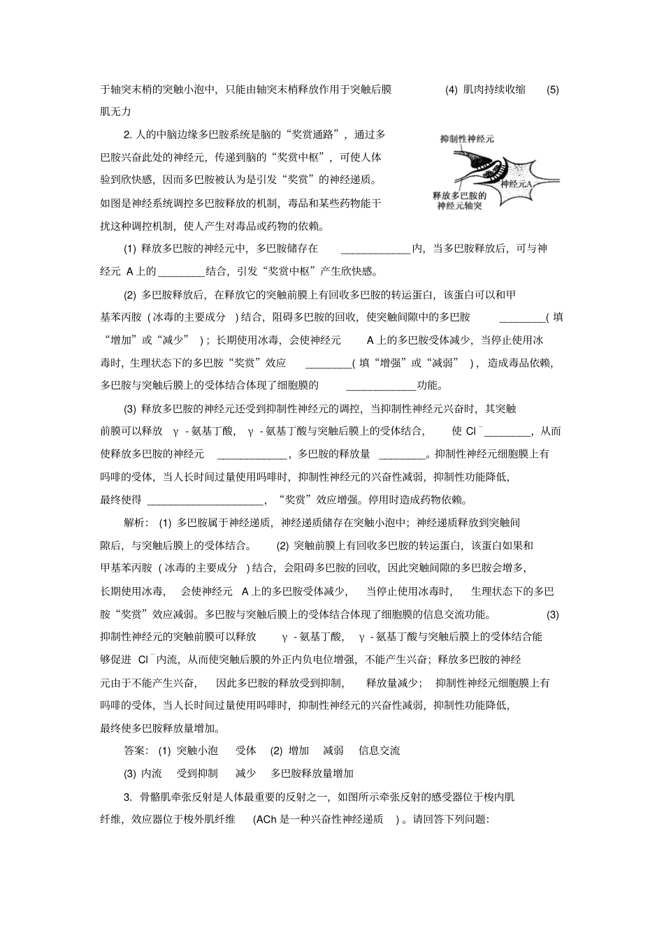 2019年高考生物二轮复习检测十二稳态与调节类综合大题试卷含答案_第2页