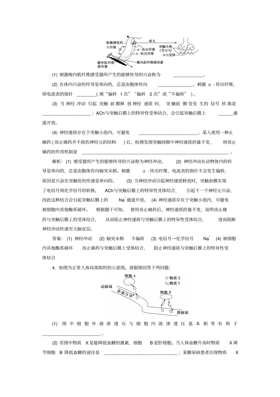 2019年高考生物二轮复习检测十二稳态与调节类综合大题试卷含答案_第3页