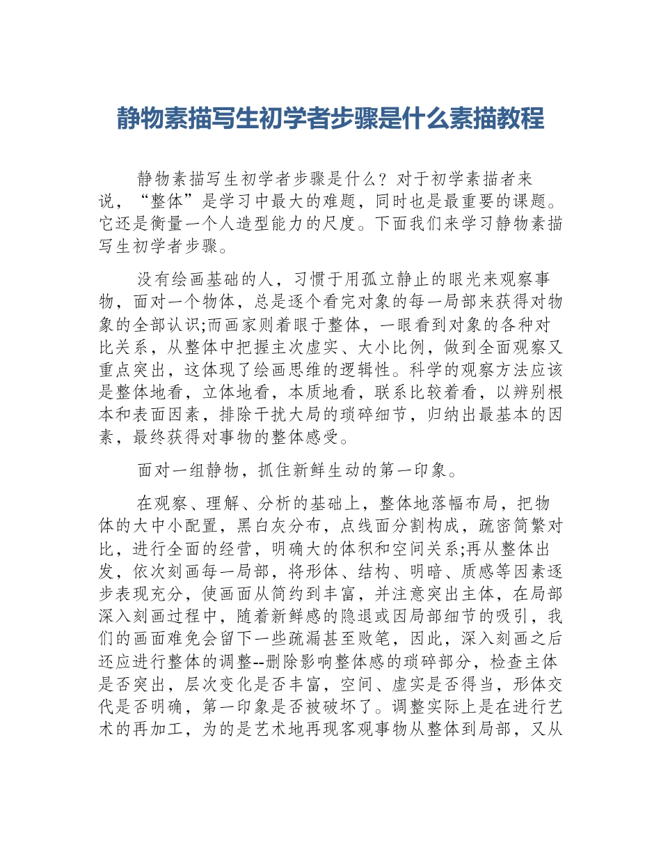 静物素描写生初学者步骤是什么素描教程_第1页