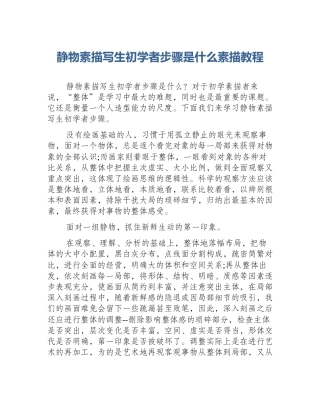 静物素描写生初学者步骤是什么素描教程