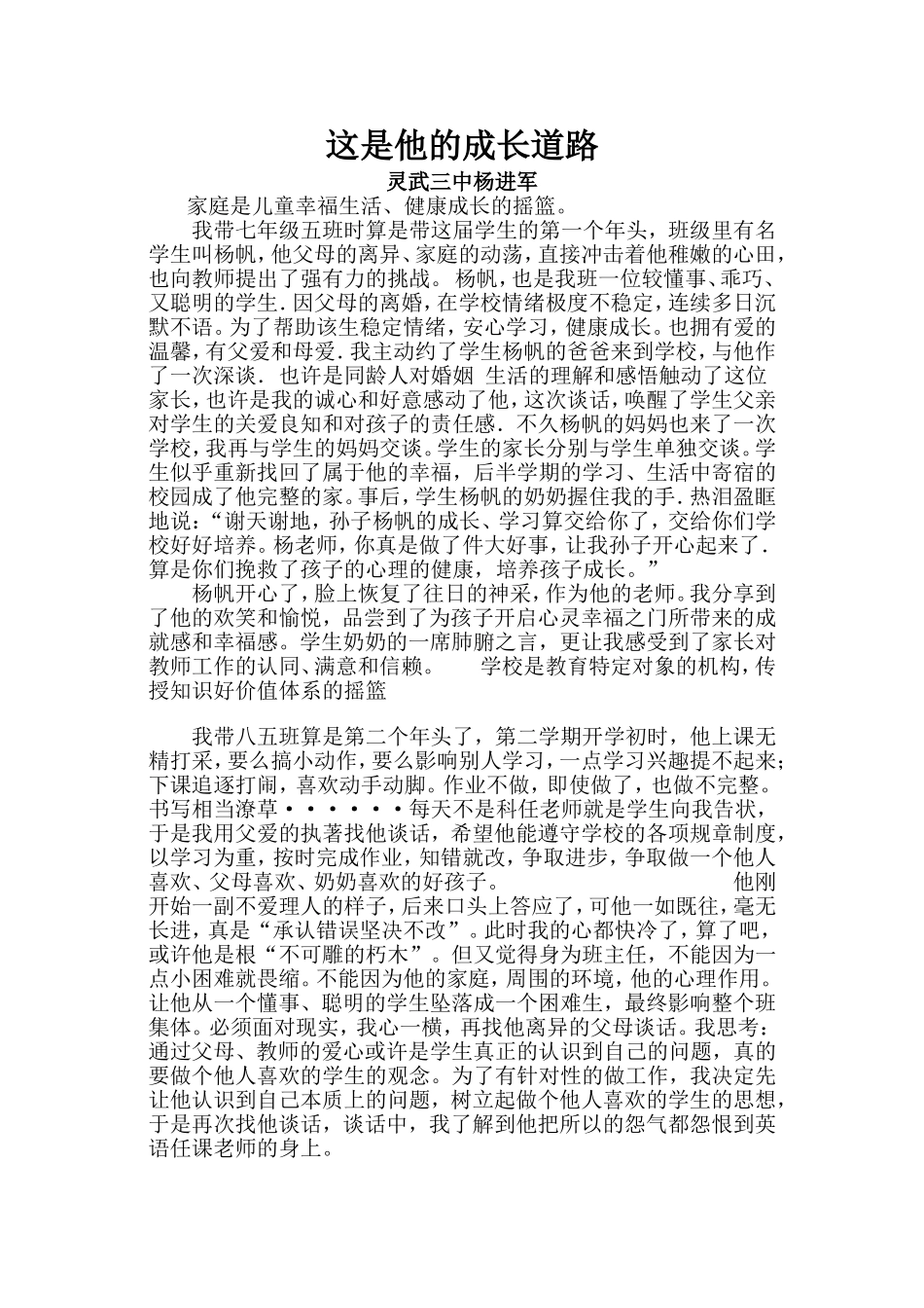 这是他的成长道路--杨进军_第1页
