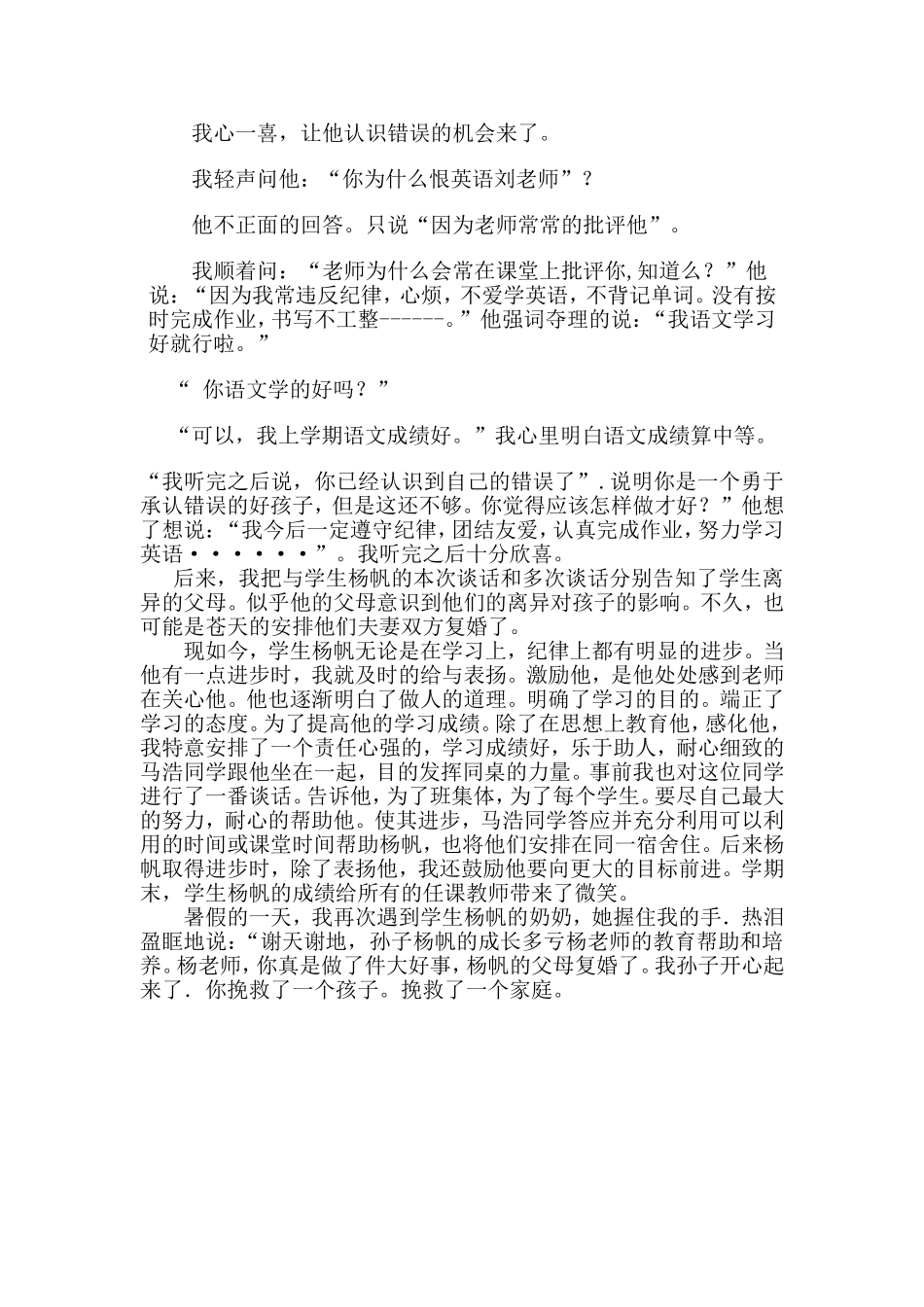 这是他的成长道路--杨进军_第2页