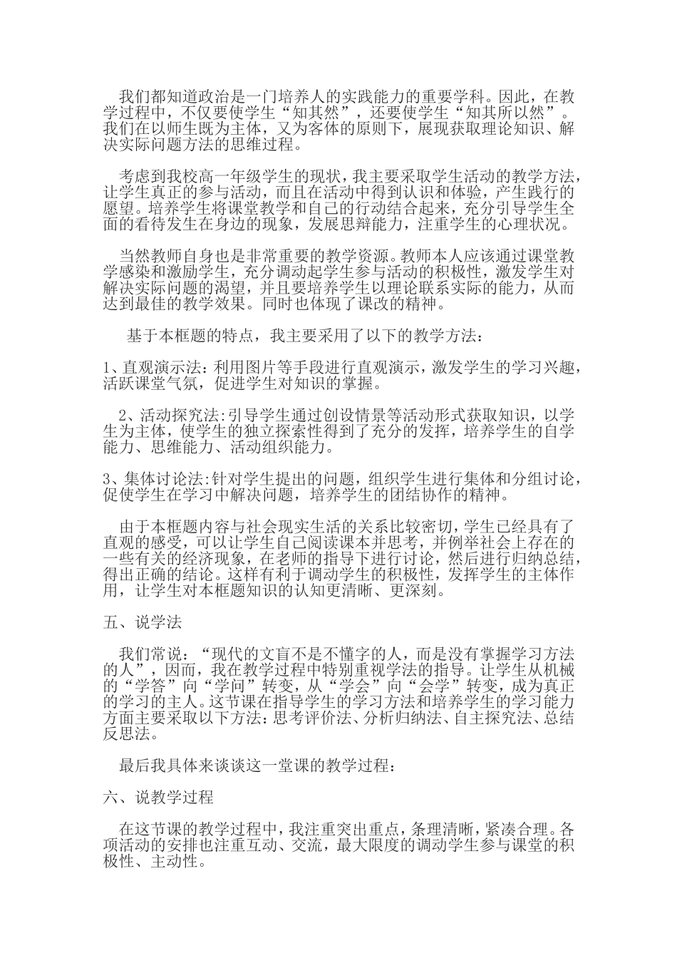 思想政治（品德）说课稿模板_第2页