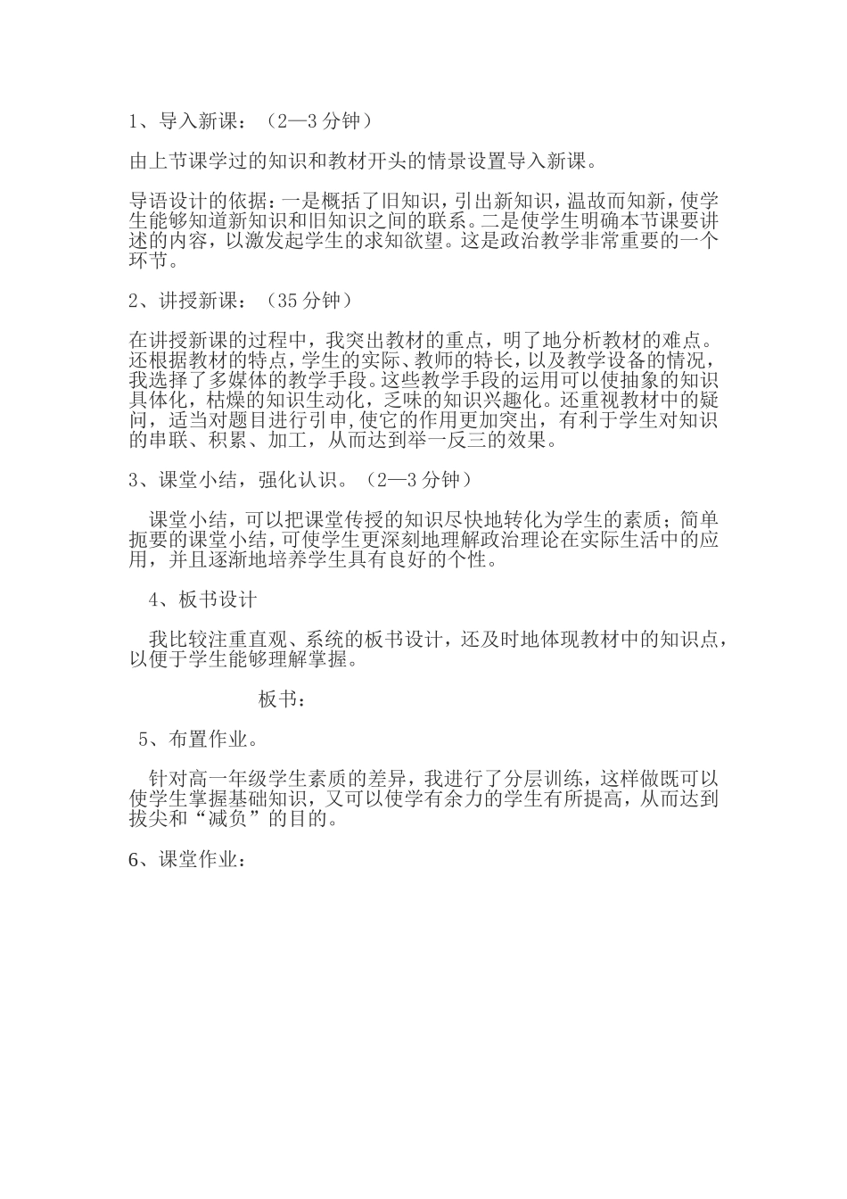 思想政治（品德）说课稿模板_第3页