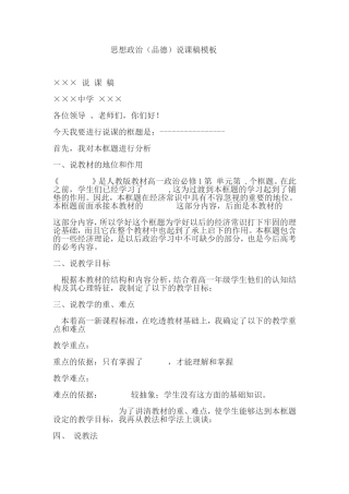 思想政治（品德）说课稿模板