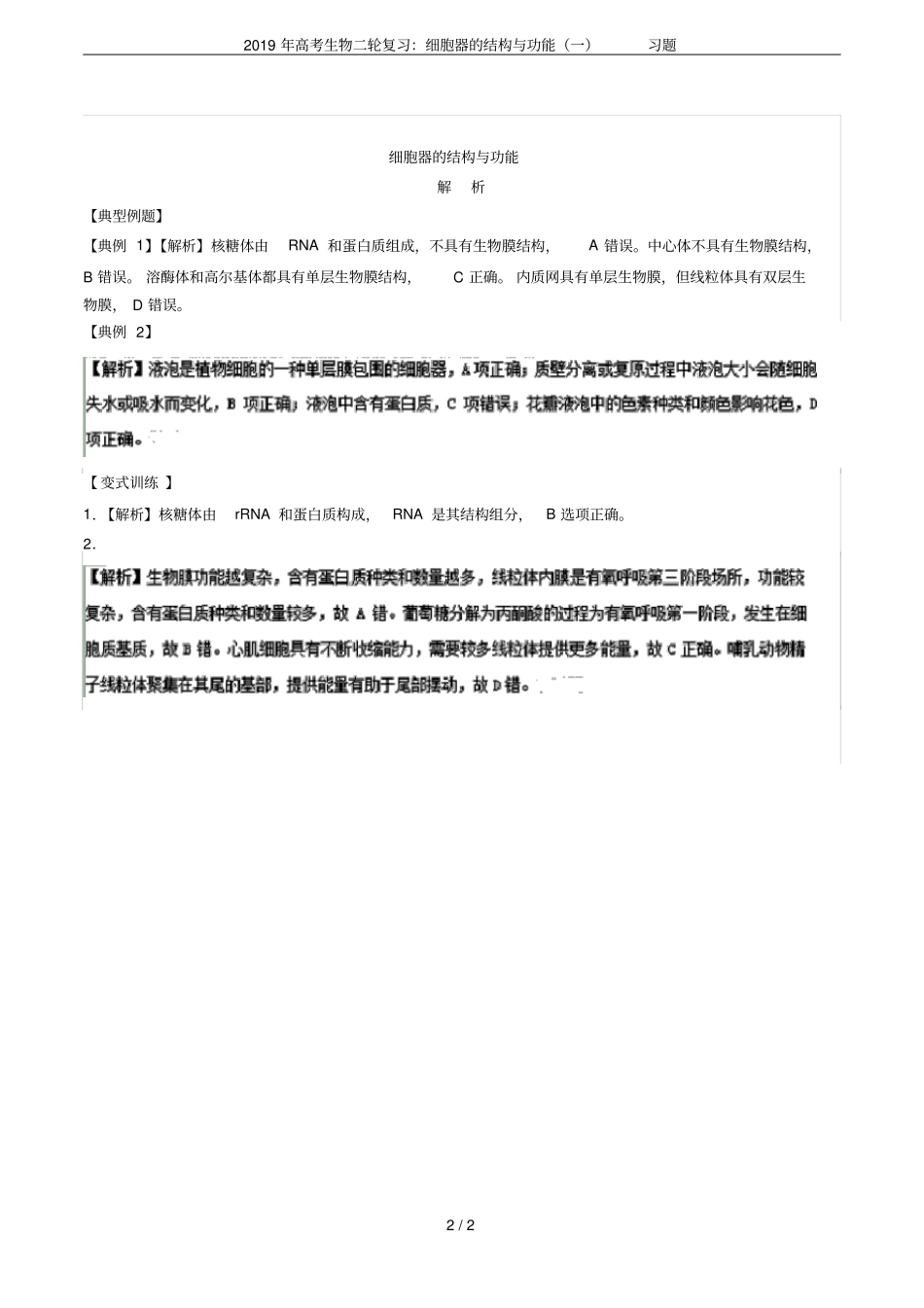 2019年高考生物二轮复习：细胞器的结构与功能一习题_第2页