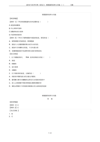 2019年高考生物二轮复习：细胞器的结构与功能一习题
